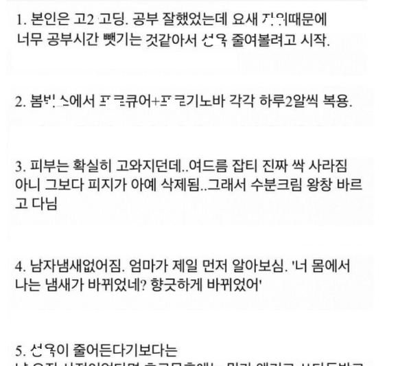 2 14.jpg?resize=412,232 - ㅅ욕 줄이려고 여성ㅎ르몬 먹은 후기 레전드ㄷㄷ