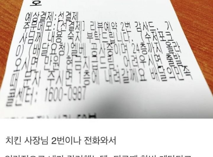 2 16.jpg?resize=412,232 - 엘베 고장난 24층 아파트 사람이 치킨 시킴