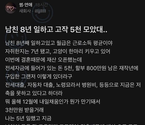 2 24.jpg?resize=412,232 - 남친 8년 일하고 고작 5천 모았대.. (+댓글) 