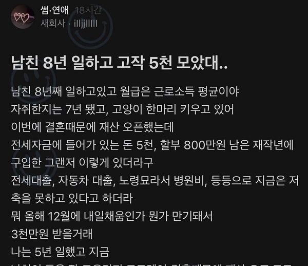 2 24.jpg?resize=412,275 - 남친 8년 일하고 고작 5천 모았대.. (+댓글) 