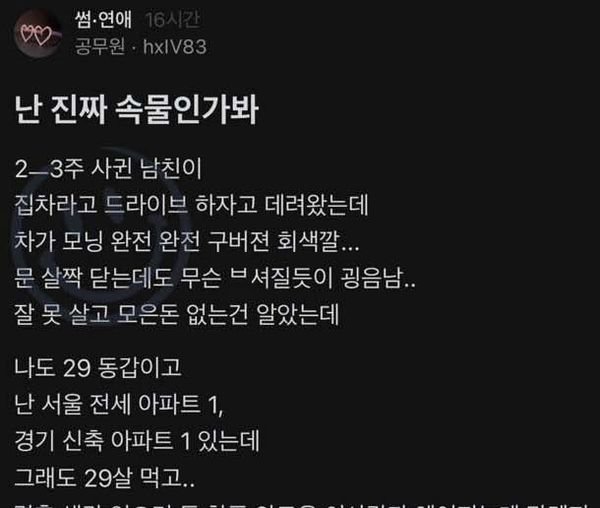 2 25.jpg?resize=1200,630 - 지금 블라에서 논란인 난 진짜 속물이라는 글ㄷㄷ