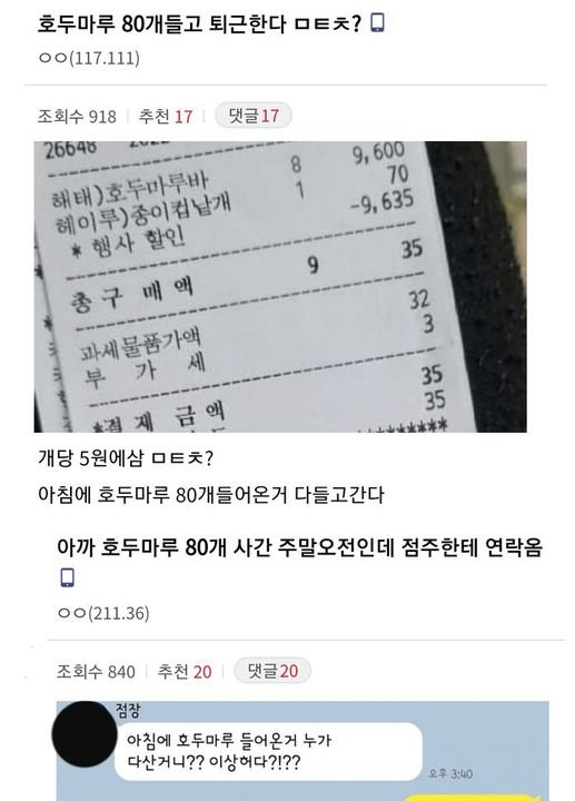 2 33.jpg?resize=1200,630 - CU편의점 할인대란... 호두마루 80개 들고 퇴근하는 알바