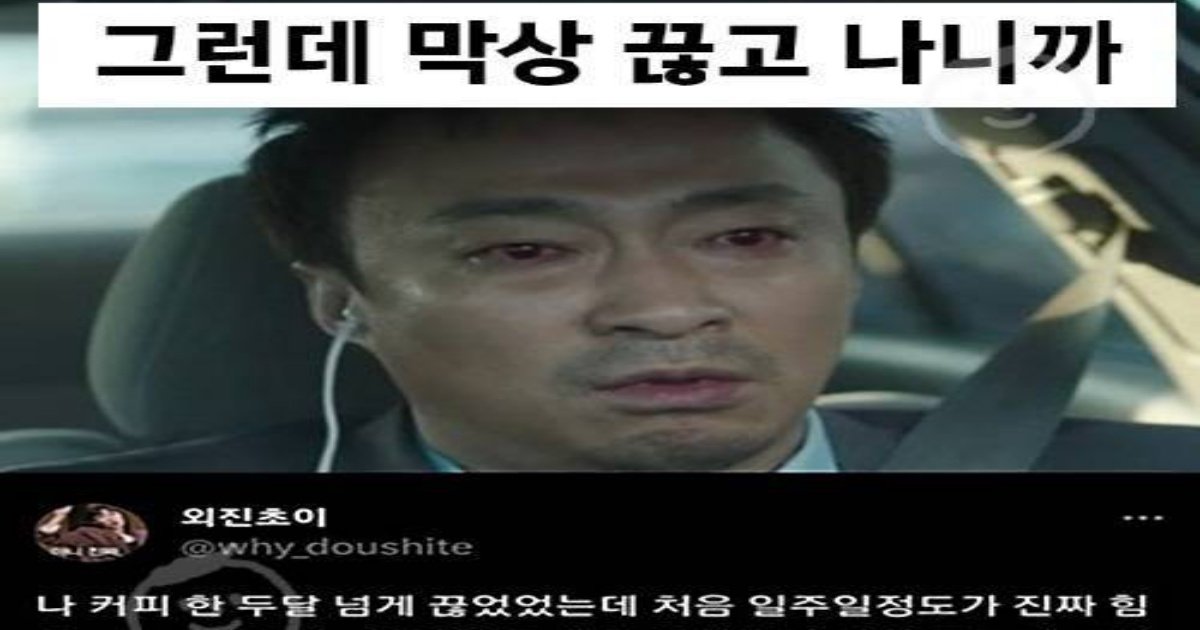 2 4.jpeg?resize=412,232 - 커피 두 달 끊은 직장인에게 일어난 변화