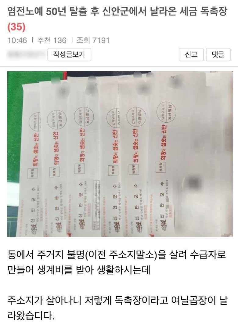 3 29.jpg?resize=412,232 - 신안군에서 날아온 세금 독촉장