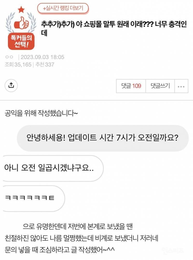 3 1 4.jpg?resize=412,232 - 야 쇼핑몰 말투 원래 이래??? 너무 충격인데