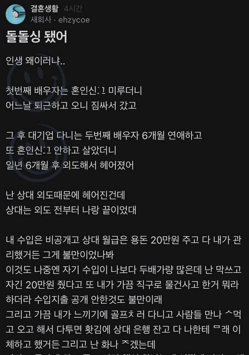 4 20.jpg?resize=412,232 - 지금 블라에서 난리난 "돌돌싱 됐어" ㄷㄷ