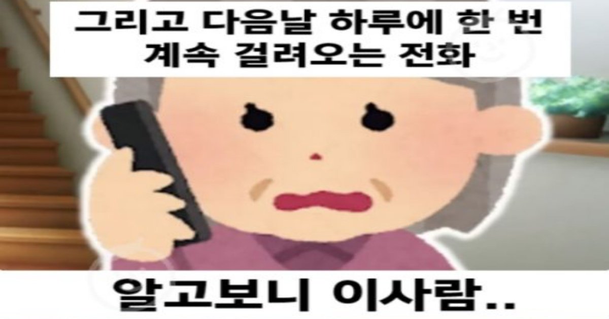 4 7.jpeg?resize=412,232 - 무려 2년 동안 걸려온 보이ㅅ피싱의 정체