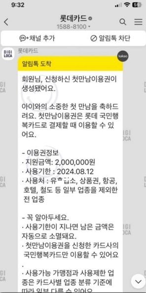 5 1 1.jpg?resize=412,232 - 출산육아 지원금인 첫만남 이용권을 다른용도로 쓰는 사람들