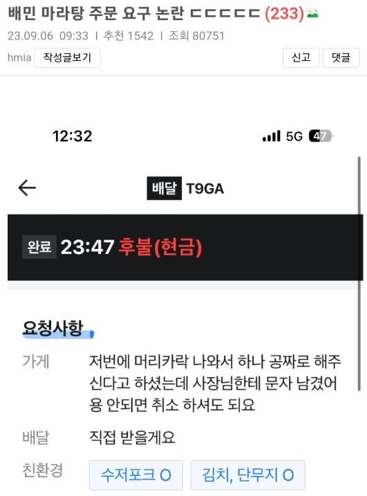 5 1 8.jpg?resize=412,232 - 배민 마라탕 주문 요구 논란 ㄷㄷㄷㄷㄷ