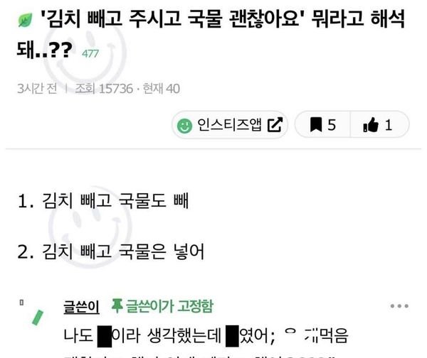 6 22.jpg?resize=412,275 - '김치 빼고 주시고 국물 괜찮아요' 뭐라고 해석돼..? 