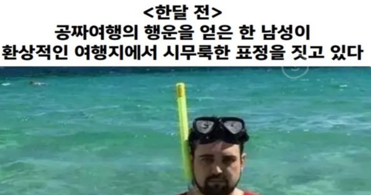 666.jpg?resize=412,232 - 남자가 여행 내내 웃지 않은 이유ㄷㄷ