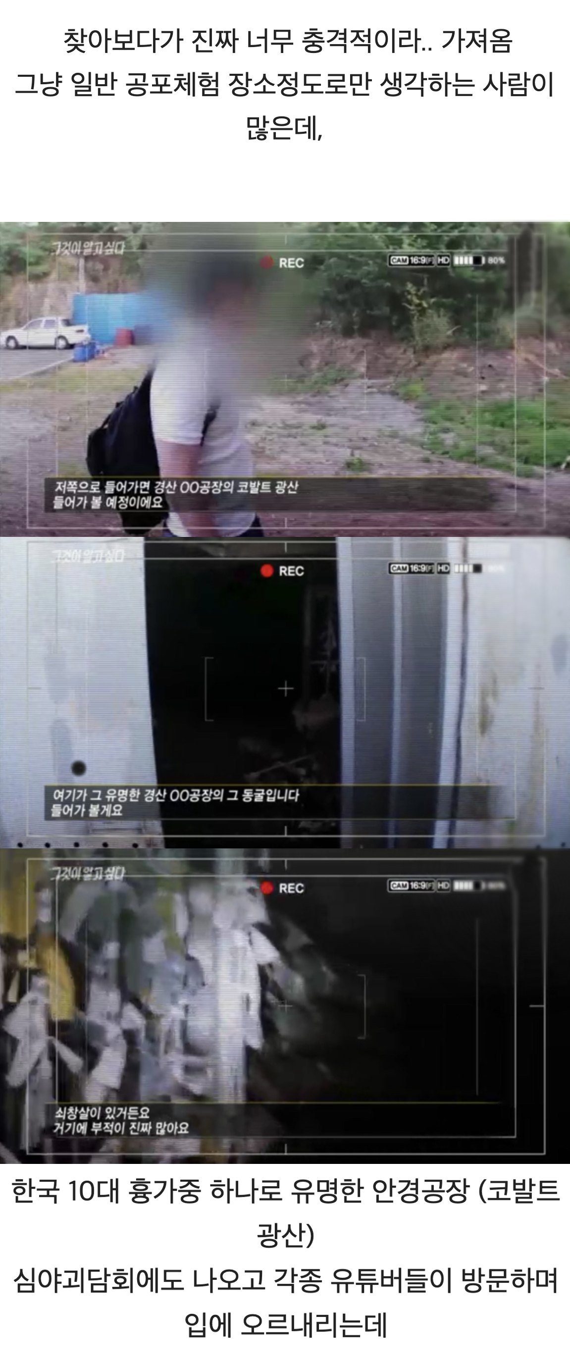 6 1 5.jpg?resize=412,232 - 심야괴담회 나온 유명 흉가 ""안경공장""을  그냥 일반 흉가정도로 생각하면 안되는 이유…