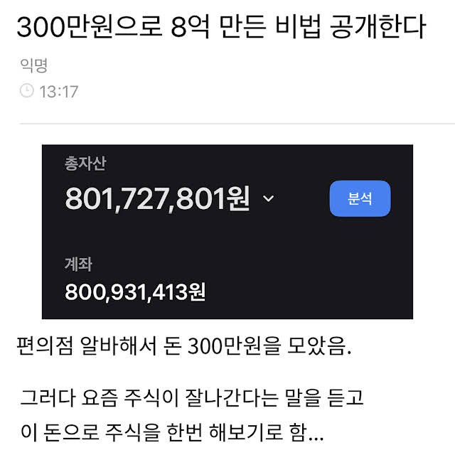 7 1 1.jpg?resize=412,232 - 주식 300만원으로 8억 번 편돌이