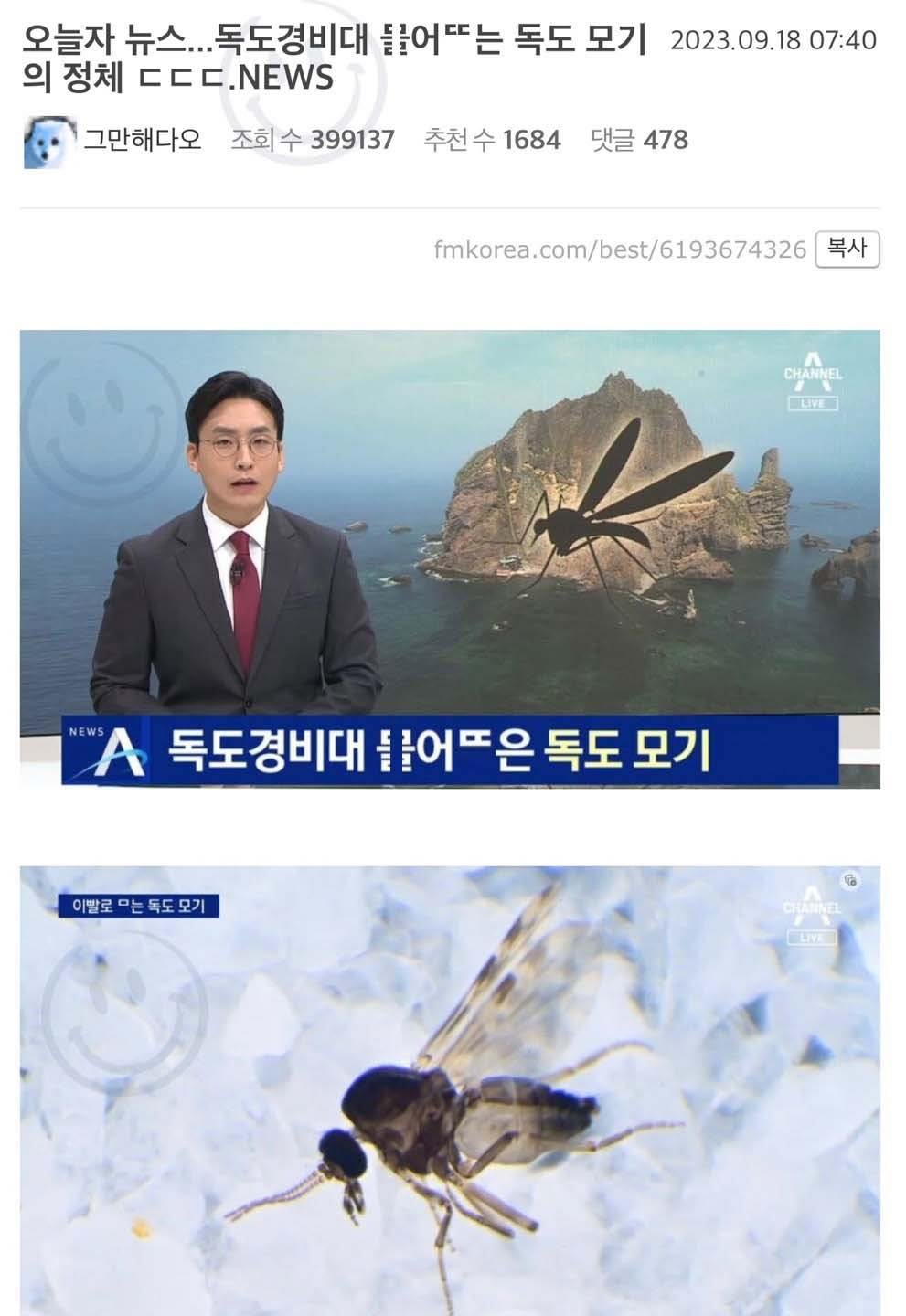 7 1 5.jpg?resize=412,275 - 독도에서 발견된 이빨로 물어ㄸ는 모기ㄷㄷ 