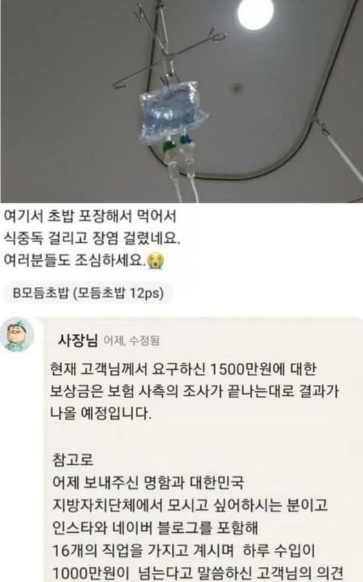 7 1.jpg?resize=1200,630 - 배달 초밥먹고 식중독, 장염 리뷰와 사장님 반응.jpg