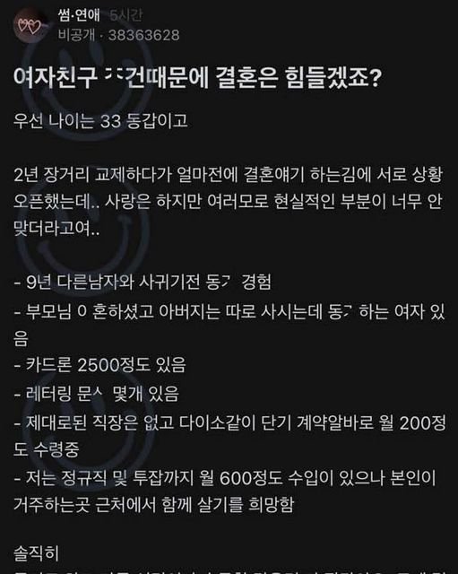 7 25.jpg?resize=1200,630 - 여자친구 조ㄱ 때문에 결혼은 힘들겠죠?