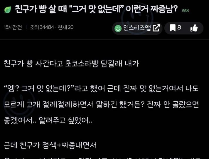 7 5.jpg?resize=1200,630 - 친구가 빵 살 때 "그거 맛 없는데” 이런거 짜증남?