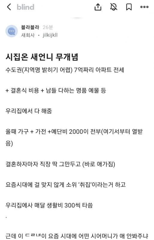 7 8.jpg?resize=412,232 - 블라)친가에 생활비300씩 받으며 시어머니보고 애도 돌보란 무개념 새언니