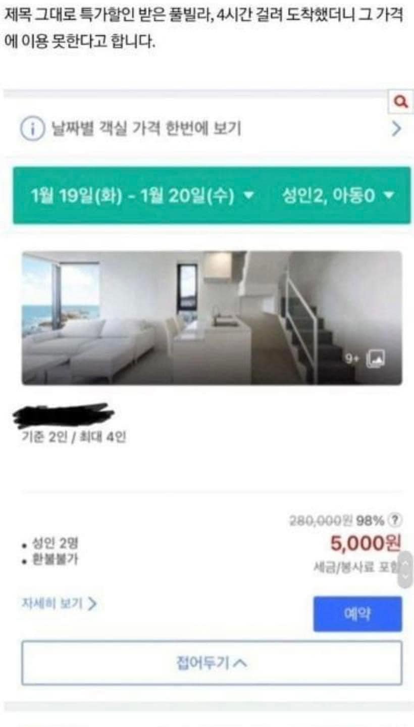 8 1 4.jpg?resize=412,275 - 1박 5천원 풀빌라, 도착했더니 이용불가라네요.pann‥