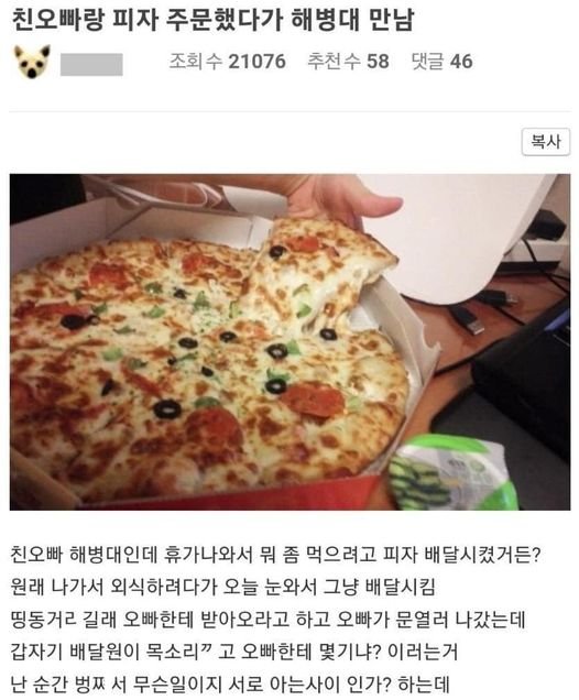 8 1.jpg?resize=1200,630 - 친오빠랑 피자 주문했다가 해병대 만남 ,,