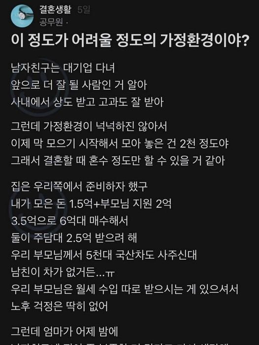 8 25.jpg?resize=412,275 - 남친 집이 가난해서 결혼 고민하고 있는 블라녀(+댓글) 