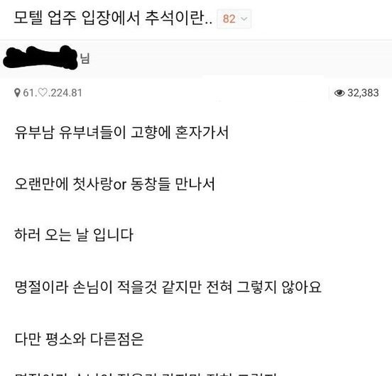 8 30.jpg?resize=412,232 - 모ㅌ 업주 입장에서 추석이란...