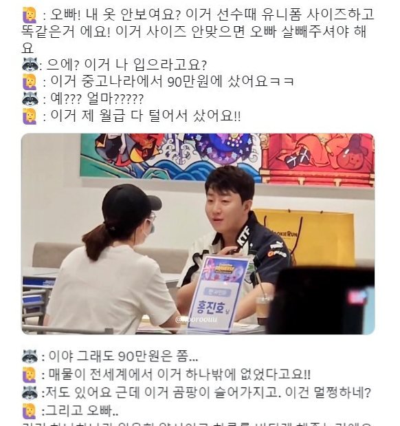 9.jpg?resize=412,232 - 홍진호 유니폼 90만원에 사온 열혈 여성팬 ㄷㄷ