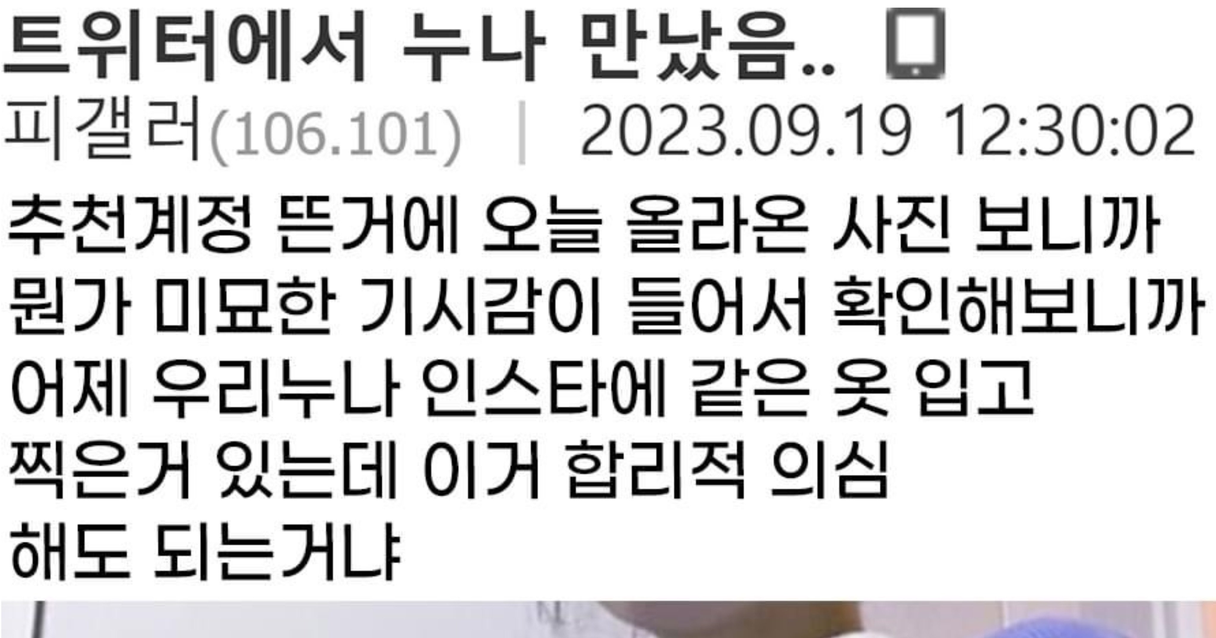 99913d80 f3cb 4733 8c41 568c2b21b569.jpeg?resize=412,275 - 트위터에서 누나 만난 디씨인ㄷㄷ