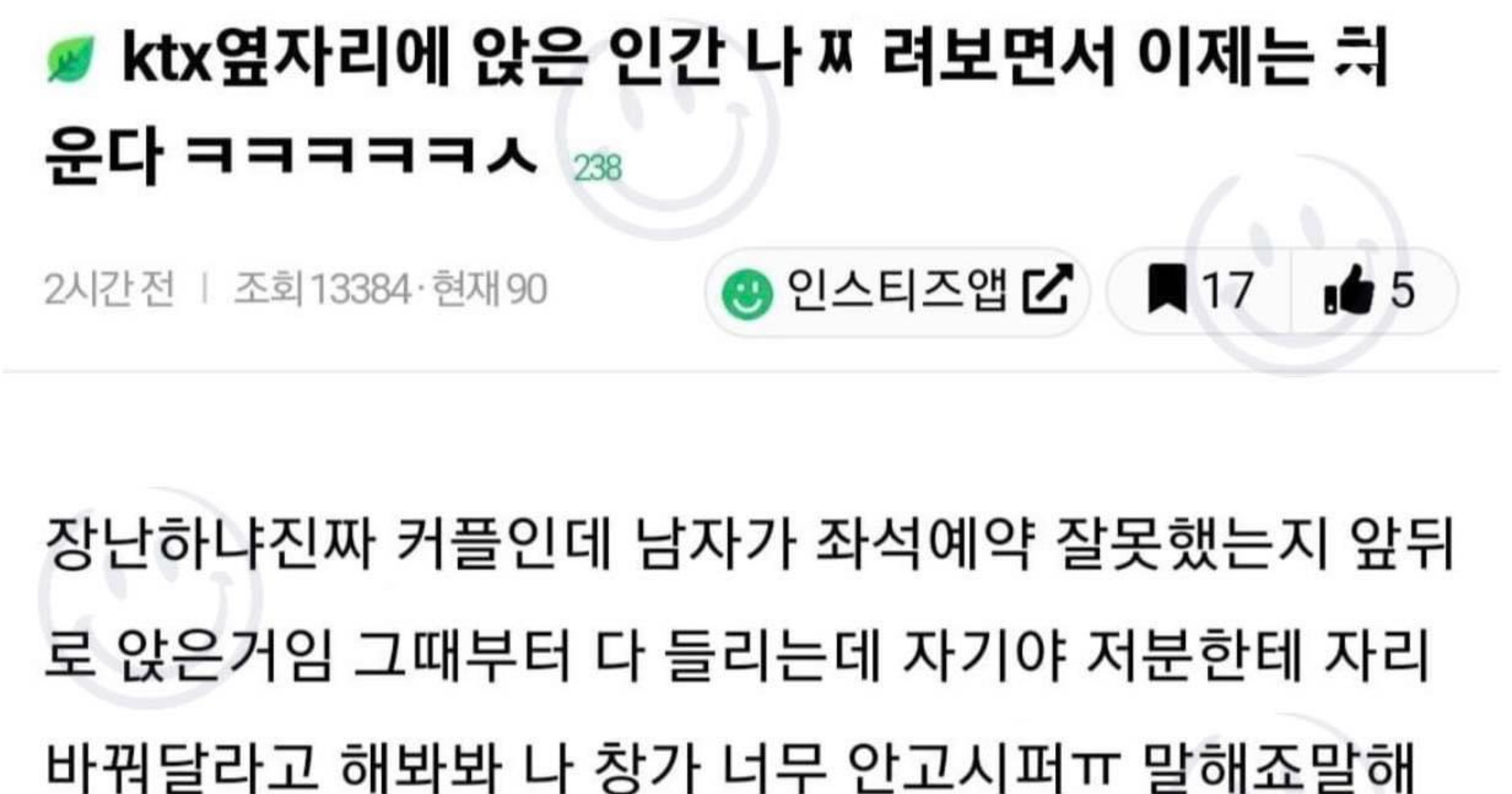 b375a00a ea9e 4a84 bf7d bb3b549d52d7.jpeg?resize=412,232 - ktx 옆자리에 앉은 여자 울면서 나 ㅉ려봄