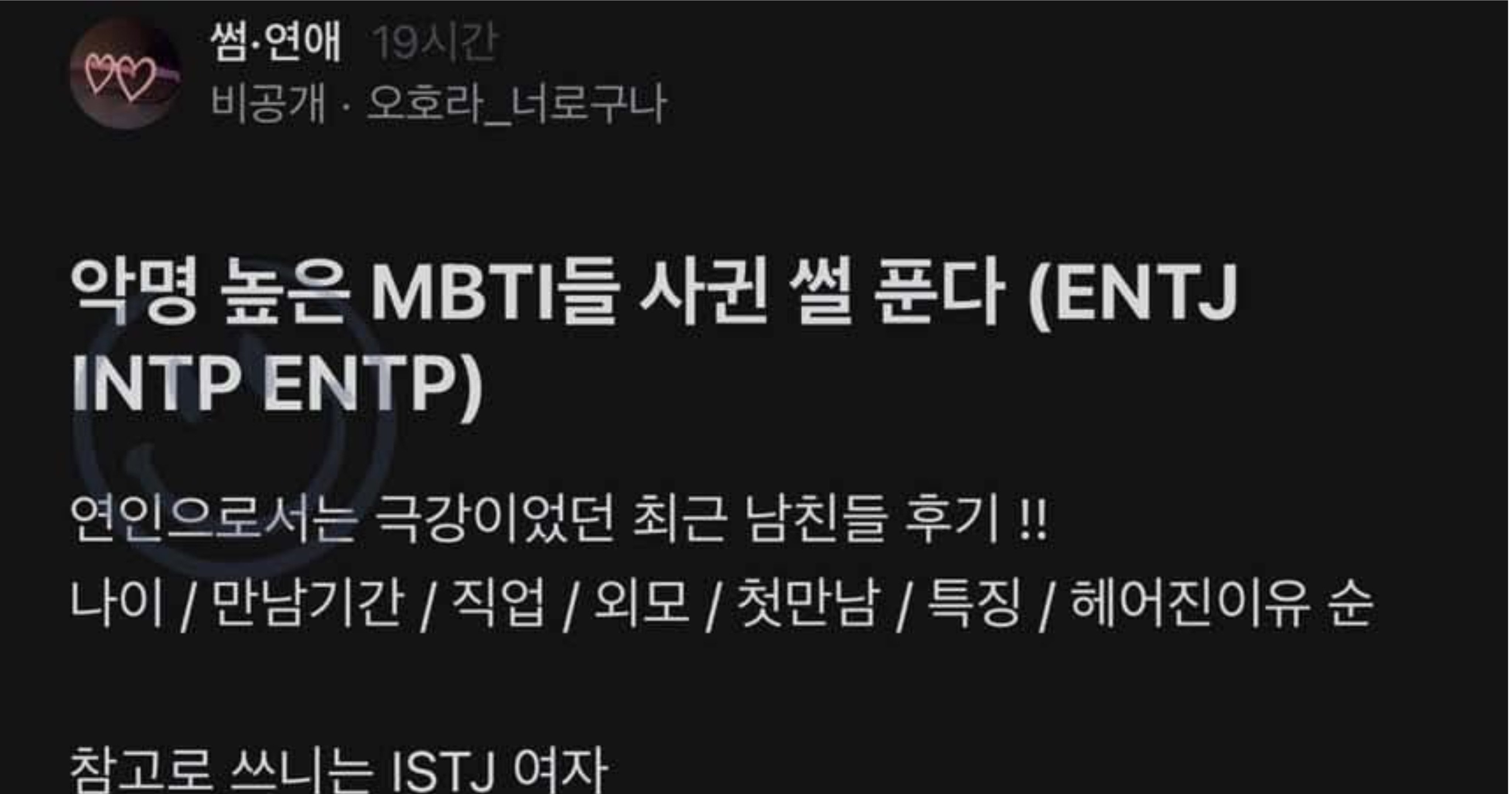 cbb33b1f aabb 4984 8e0d 7cf0011a7161.jpeg?resize=412,232 - 악명 높은 mbti 사귄 썰 푼다 (ENTJ INTP ENTP)