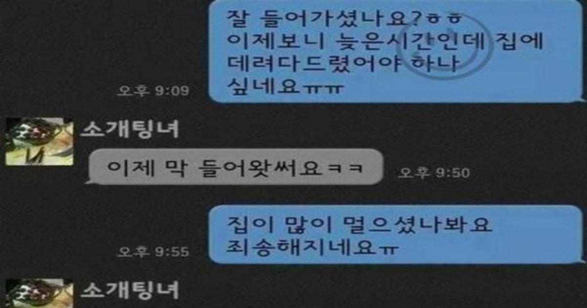 1 12.jpeg?resize=1200,630 - 소개팅 후 욕ㅁ을 각오하고 돌직ㄱ 날ㄹ는 여자