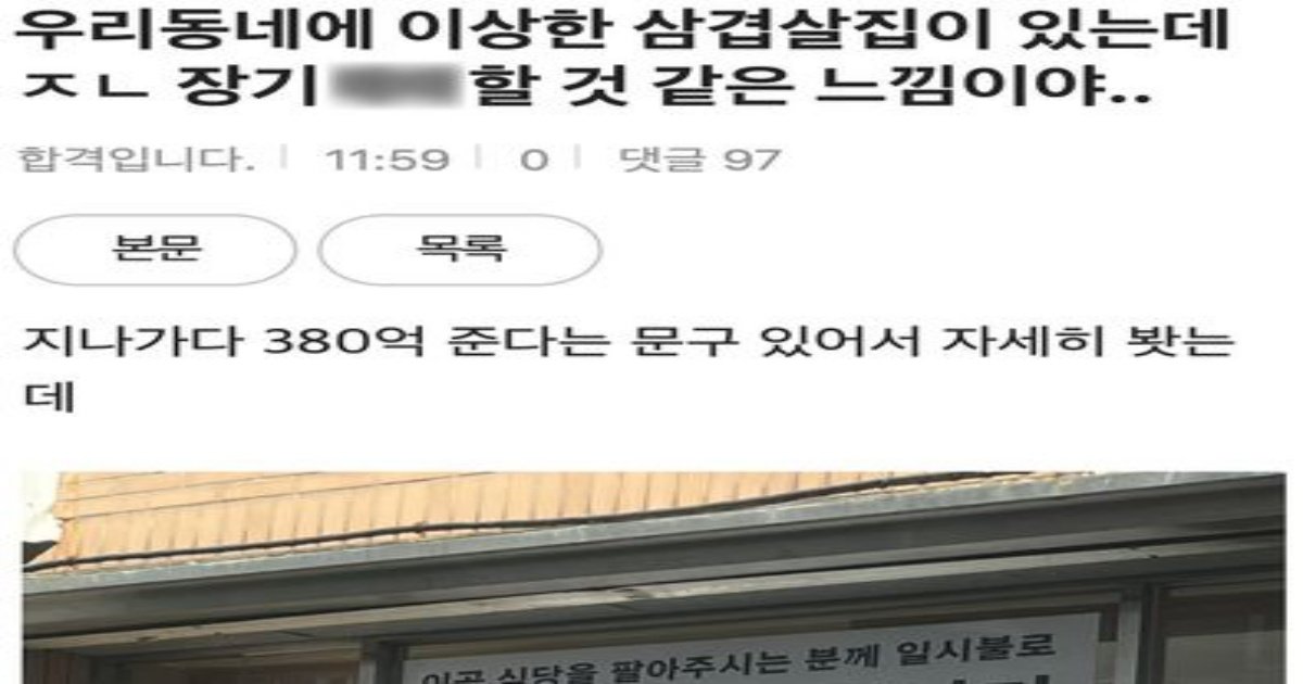 1 14.jpeg?resize=1200,630 - 우리동네에 이상한 삼겹살집이 있는데 ㅈㄴ수상함