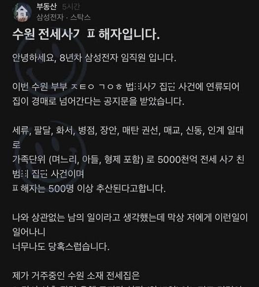 1 20.jpg?resize=1200,630 - 지금 블라에서 난리난 수원 전세사ㄱ ㅍ해자 글..