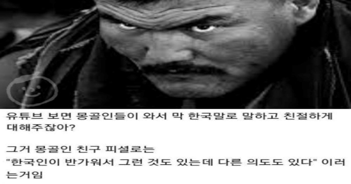 1 23.jpg?resize=1200,630 - 몽골인들이 한국인들한테 유독 친절한 이유ㄷㄷ ..