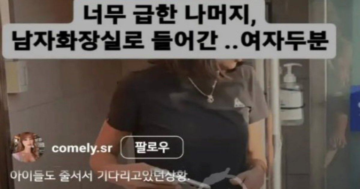 1 24.jpg?resize=1200,630 - 너무 급해 결국 남자화장실 들어간 여자 이해 가능한가..???