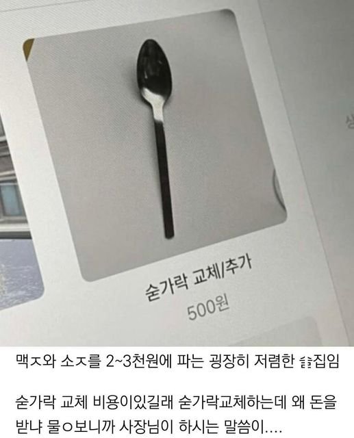 1 25.jpg?resize=412,275 - 숟가락 교체 500원 ㅅ집 반전..