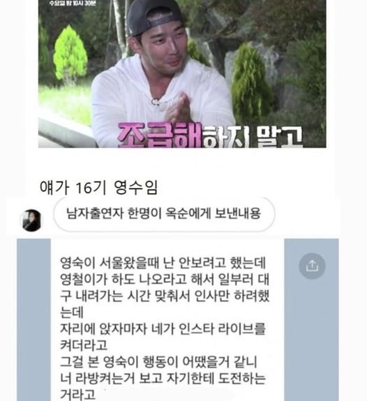 1 29.jpg?resize=1200,630 - 나는솔로 16기 영수가 옥순에게 영숙과 관련해서 보낸 카톡