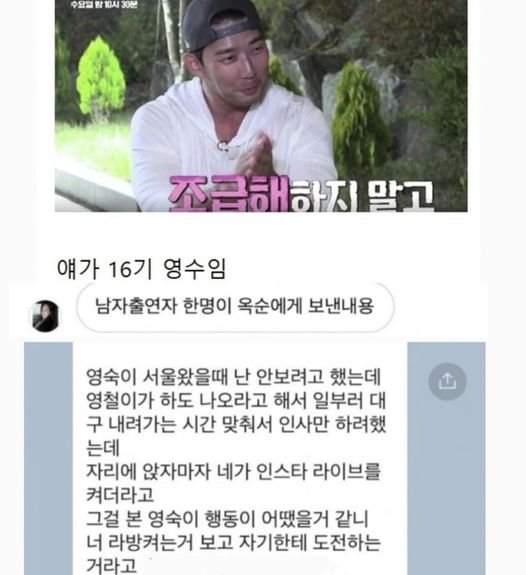 1 29.jpg?resize=412,275 - 나는솔로 16기 영수가 옥순에게 영숙과 관련해서 보낸 카톡