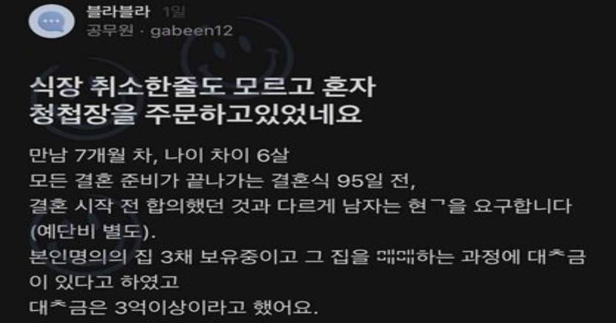 1 32.jpg?resize=1200,630 - ”식장 취소한줄도 모르고 혼자 청첩장을 주문하고 있었네요“