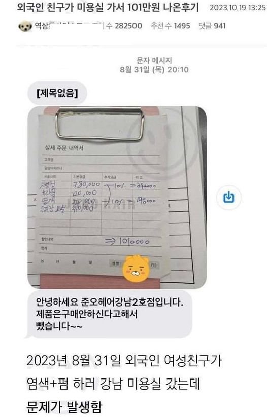 1 57.jpg?resize=1200,630 - 지금 난리난 외국인 친구가 미용실 가서 101만원 나온 후기..ㄷㄷ