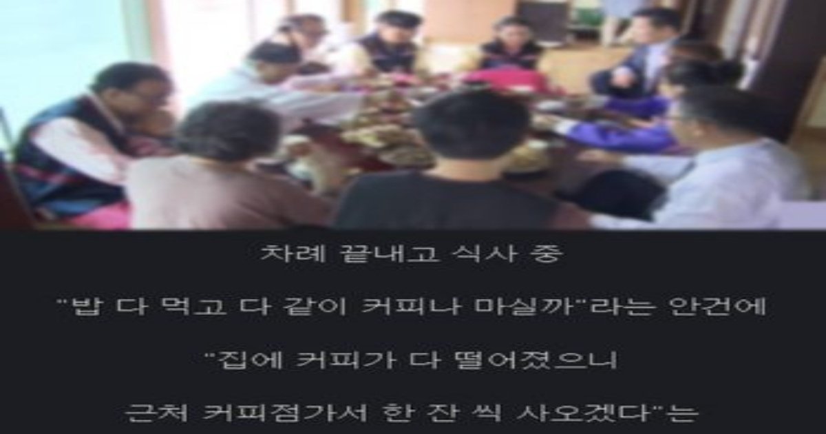 1 6.jpg?resize=412,232 - 속보) 집안 분위기 급속 냉각, 커피사태 발발ㄷㄷ