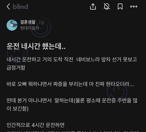 1 8.jpg?resize=412,275 - 운전 4시간 한 남편의 분노 