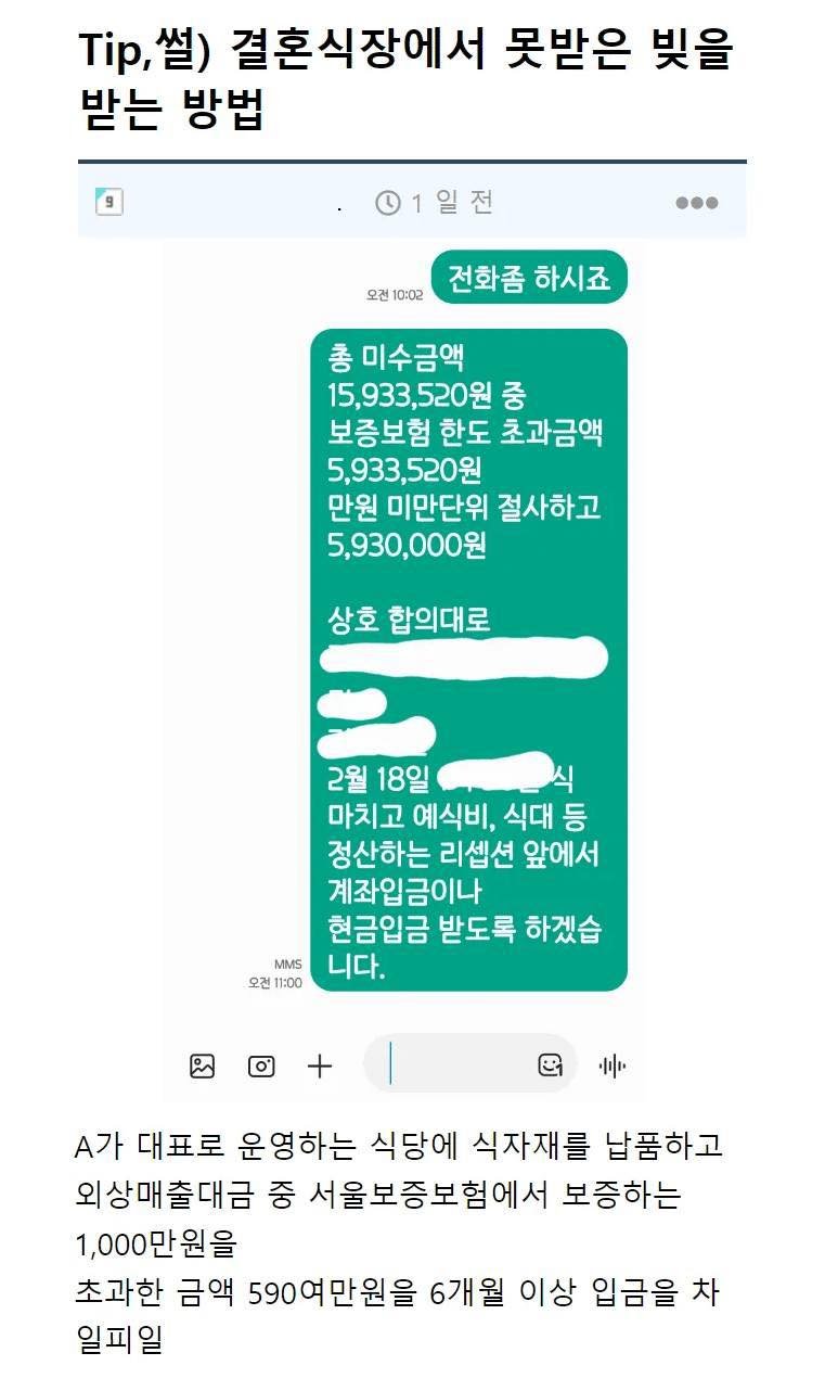 1 9.jpeg?resize=1200,630 - 떼인돈 받으러 남의 결혼식장까지 찾아간 사람 후기 - =