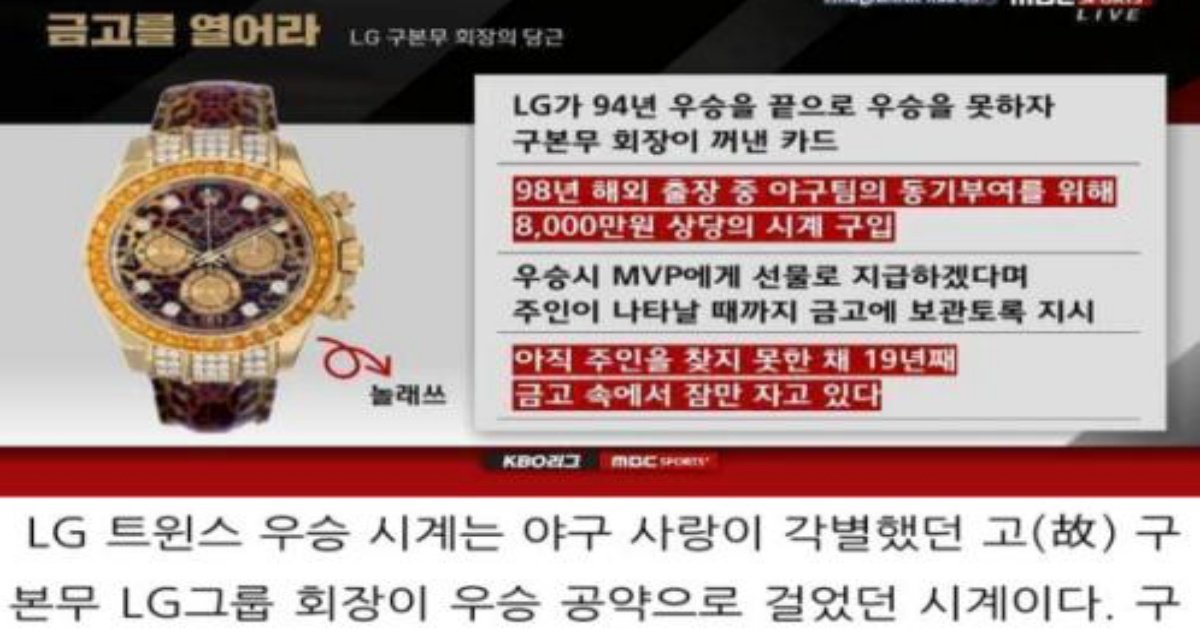 1.jpeg?resize=412,232 - LG트윈스 우승시, 25년만에 세상에 나오는 것ㄷㄷㄷ