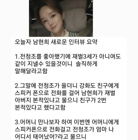 10 10.jpg?resize=1200,630 - 남현희 24일밤까지도 믿었다. 너무 ㅁ섭다