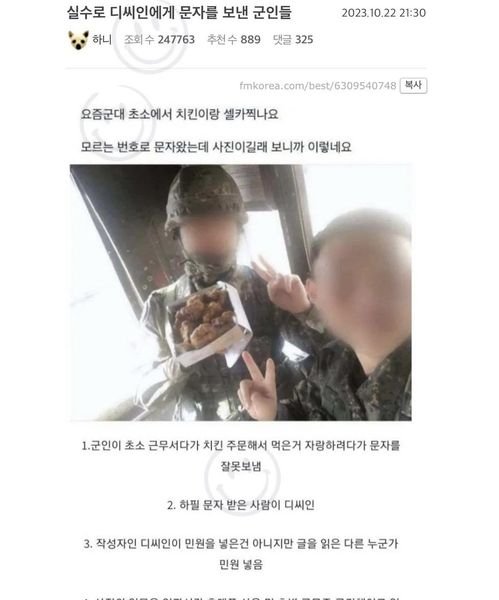 10 6.jpg?resize=412,232 - 실수로 디시인에게 문자를 보낸 군인들..ㄷㄷ 