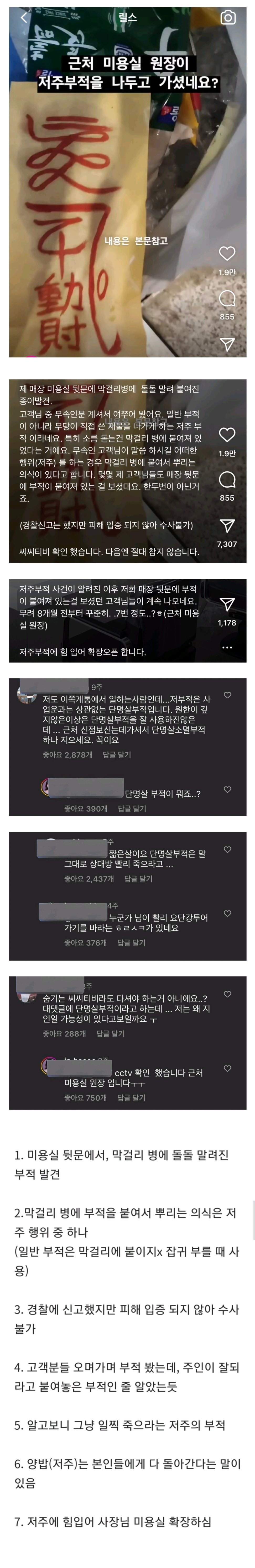 Screenshot_20230930-155025_Chrome.jpg 미용실 뒷문에서 막걸리에 붙은 부적 발견함