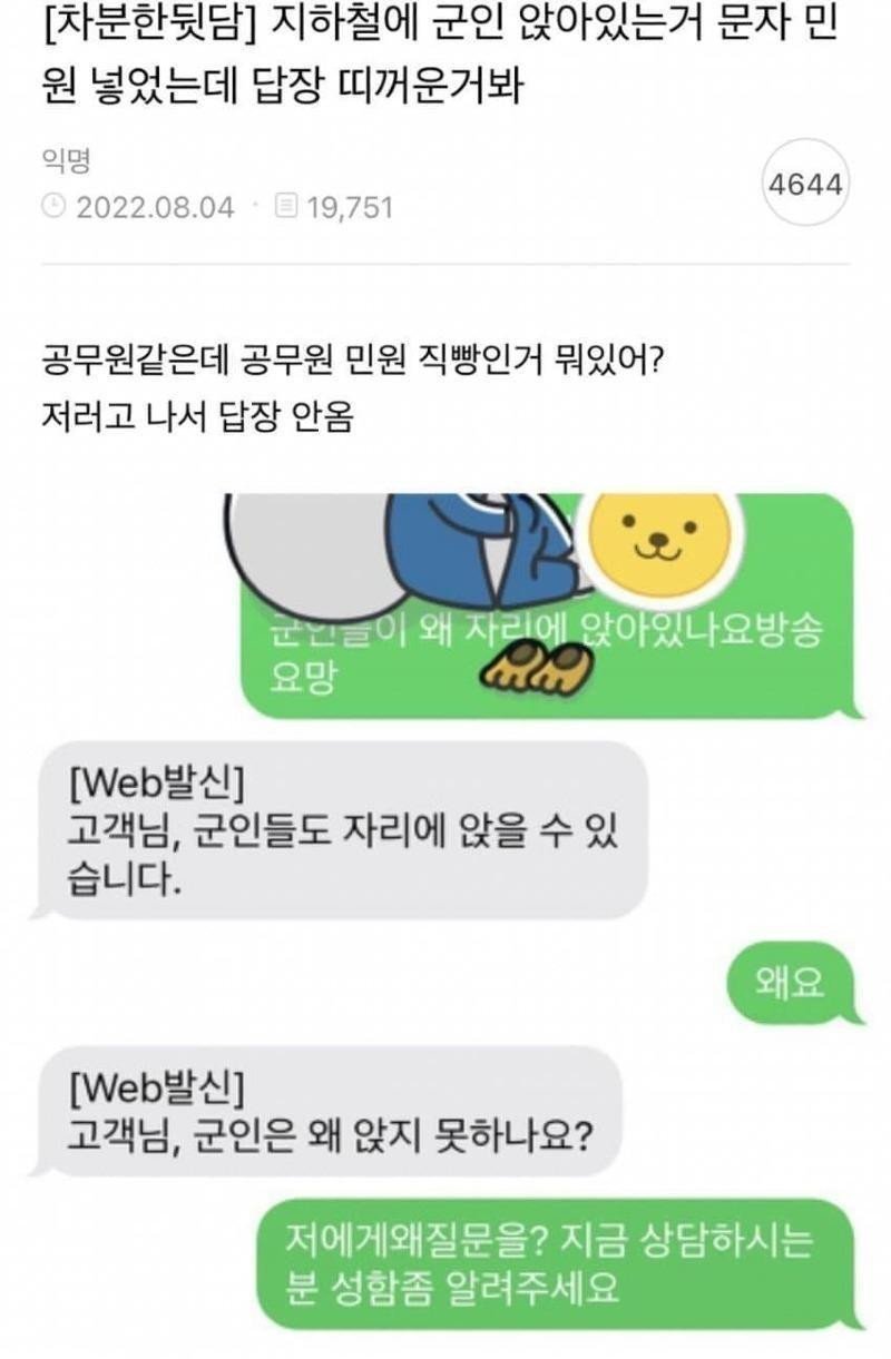 휴가나온 군인 민원넣은 20대 여성.jpg 휴가나온 군인 민원넣은 20대 여성