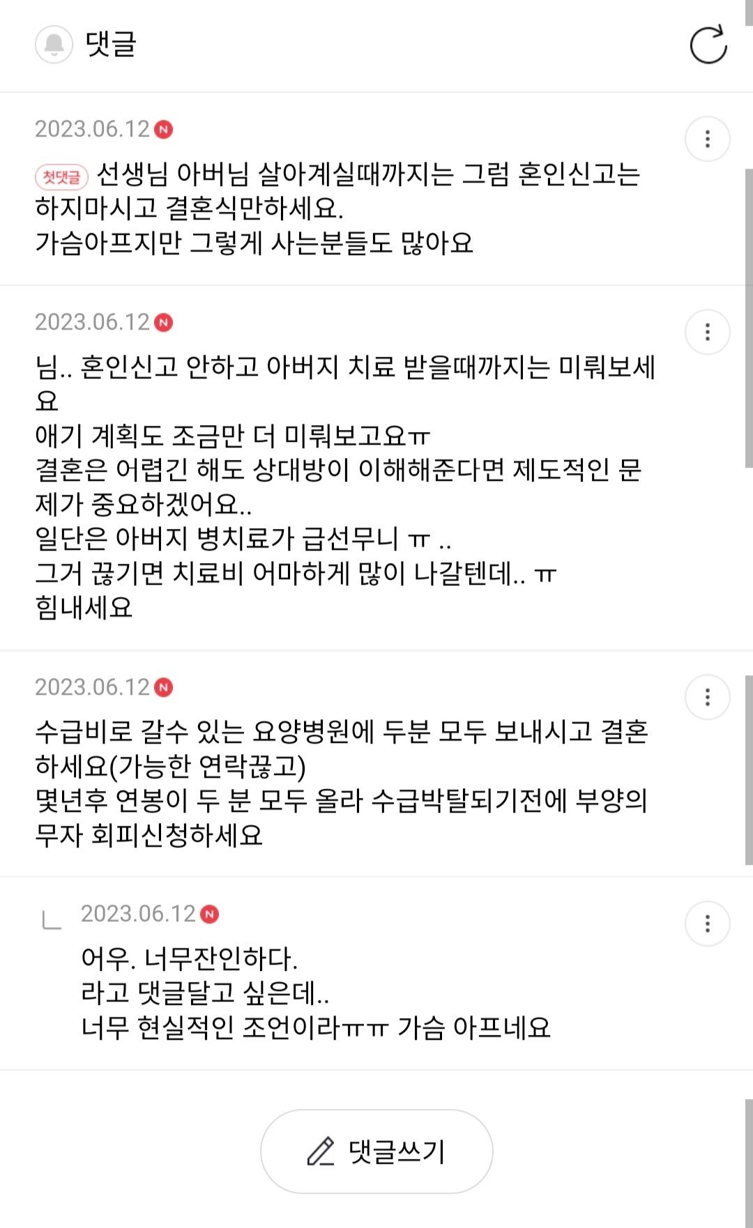 download image_1.jpg 아버지는 식물인간에 어머니는 뇌전증 앓는 흙수저 예비 공무원의 결혼 포기 글