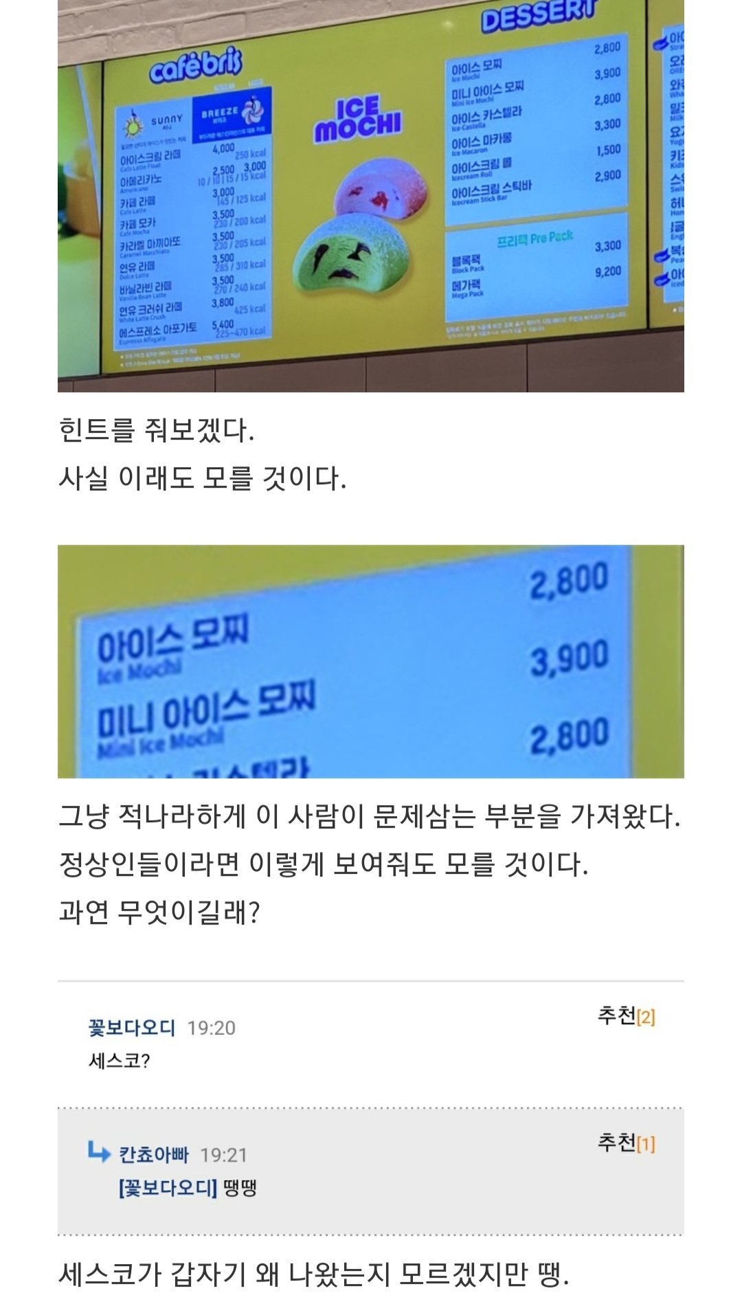 Screenshot_20231008_083044_Chrome.jpg 정신나간 배스킨 라빈스